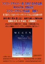 原 万里子 作品集『MUGEN』出版記念作品展