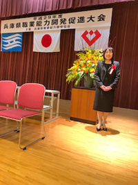 兵庫県職業能力開発促進大会・第55回技能五輪全国大会の表彰式